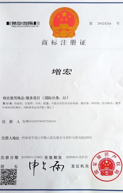 商標注冊證